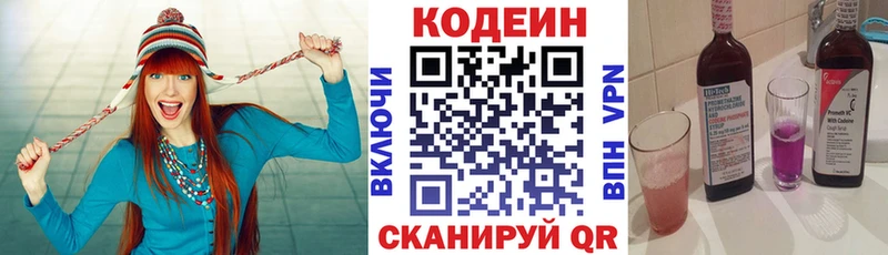 цена   Бирюч  Кодеиновый сироп Lean Purple Drank 