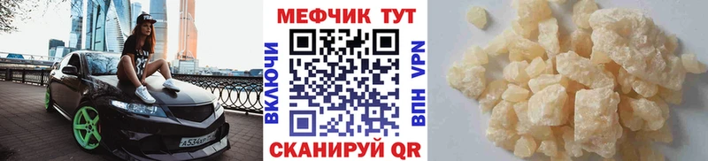 Мефедрон кристаллы  даркнет сайт  Бирюч 